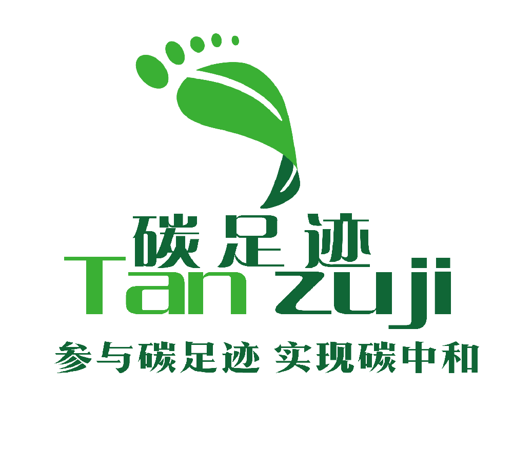碳足迹