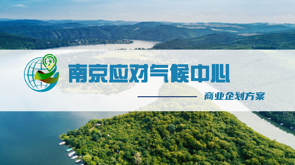 碳足迹：诚征分布式光伏碳资产开发合作商
