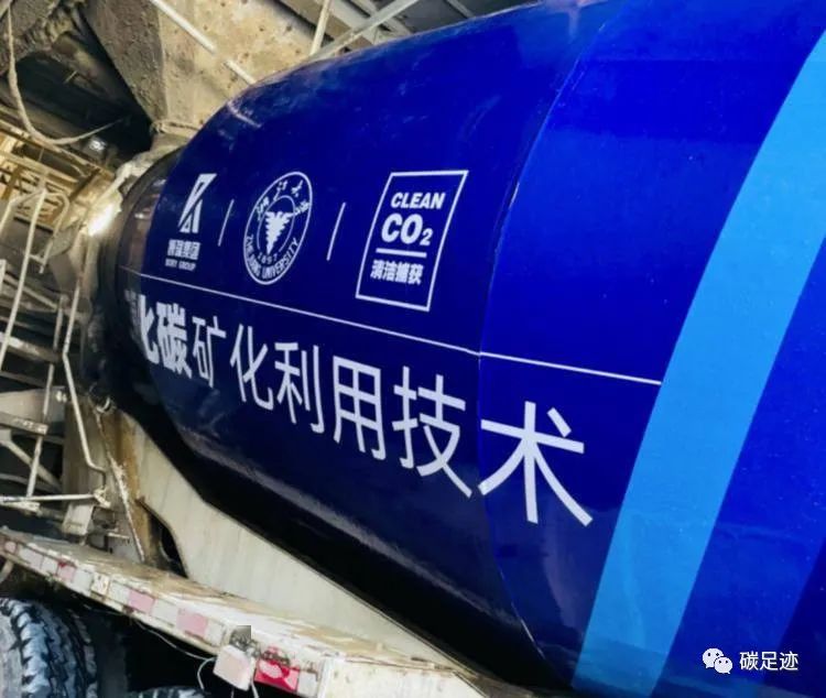 CCUS科技公司清捕零碳获得国内首张固碳商混碳足迹证书